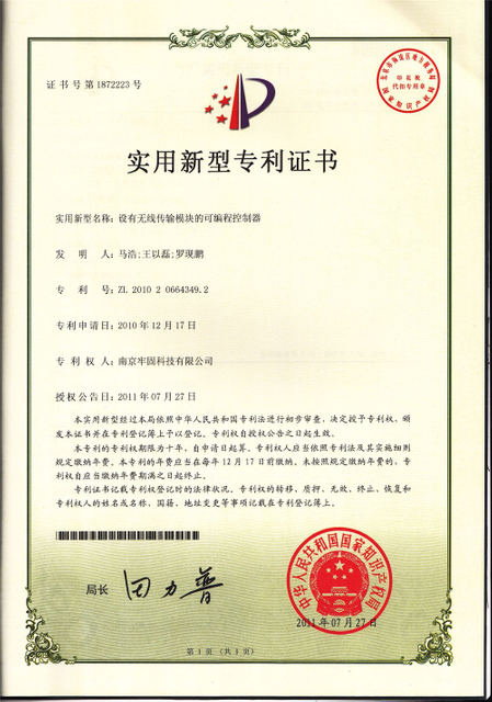 Utility Model Patent Certificate-PLC equipped with wireless transmission module