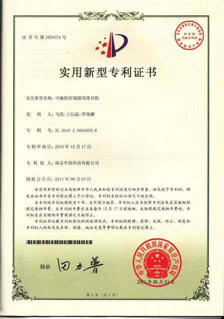 Utility Model Patent Certificate_copying apparatus used to PLC_副本